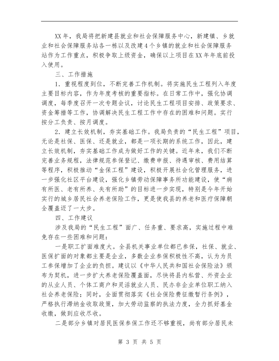 人保局民生工程工作计划_第3页