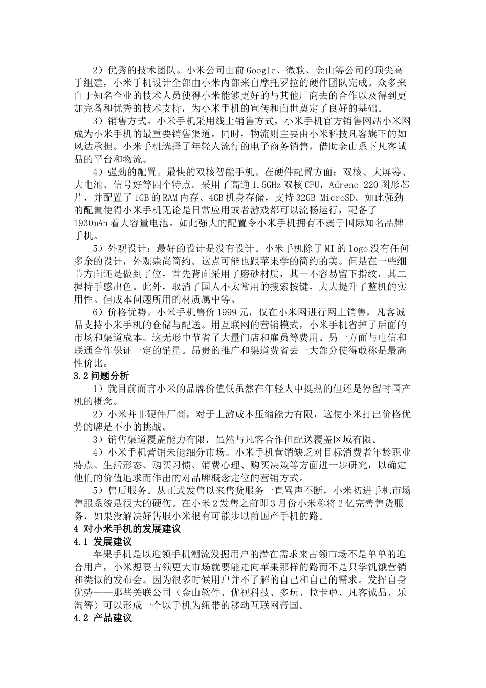 浅论国产小米手机营销策略_第3页