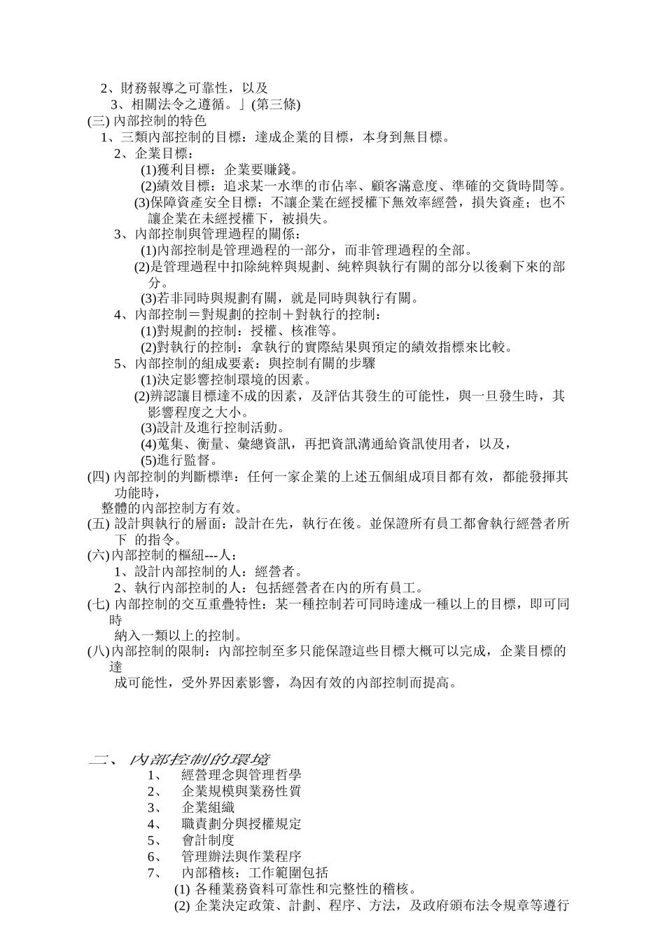某管理顾问公司内稽内控_第2页