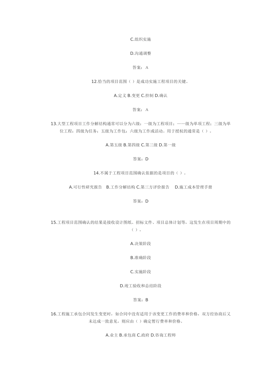 免费下载2006年咨询工程师《工程项目组织与管理》试题及答案解析_第3页