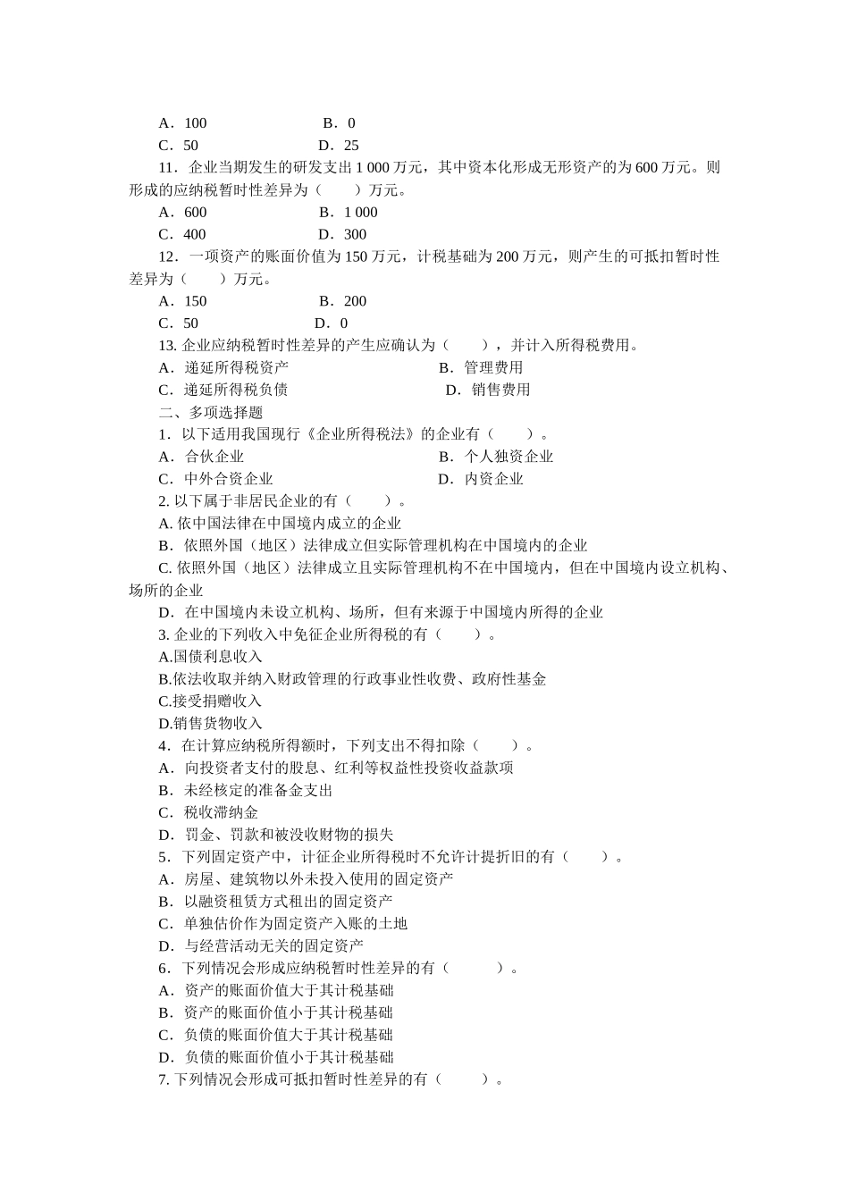 企业所得税的核算_第2页