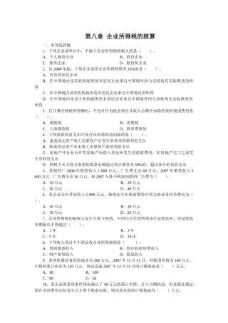 企业所得税的核算