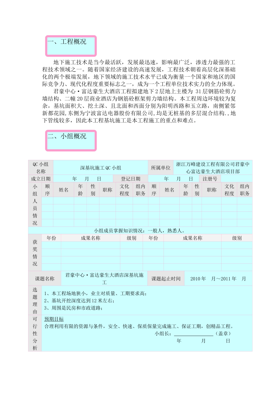 某住宅楼工程深基坑施工QC_第2页