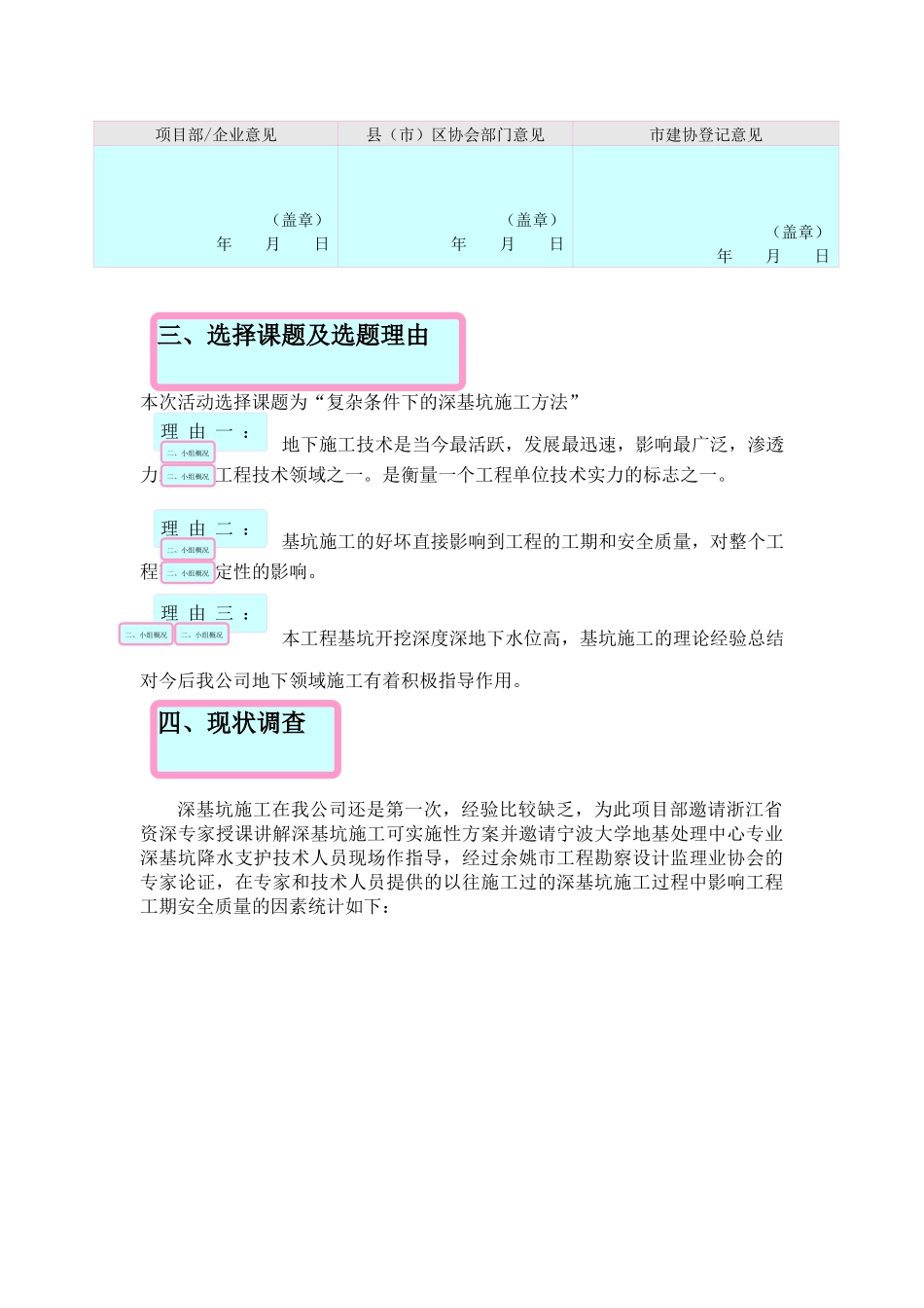 某住宅楼工程深基坑施工QC_第3页