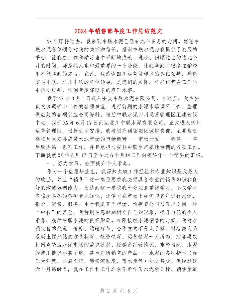 2024年销售部年度工作总结_第2页