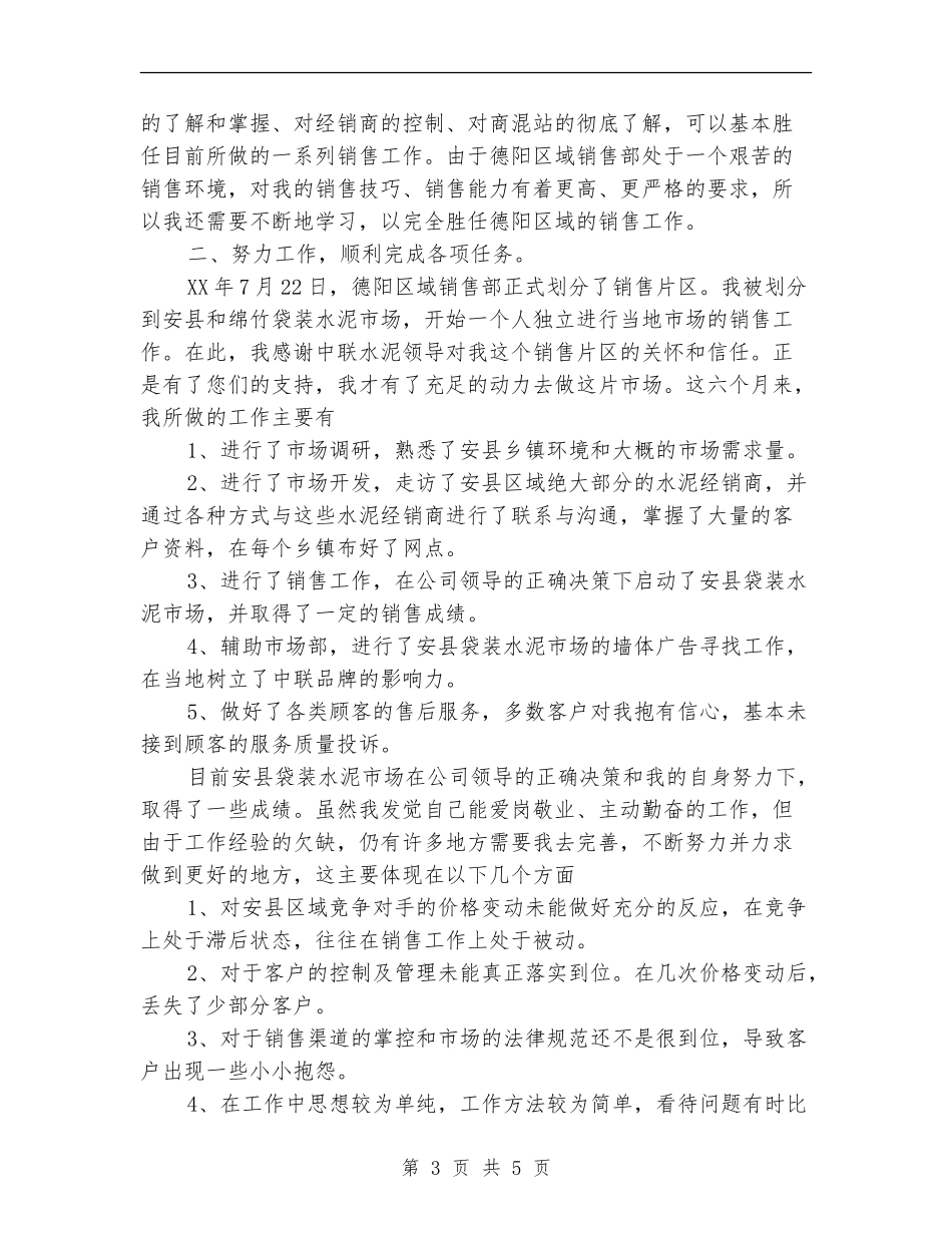 2024年销售部年度工作总结_第3页