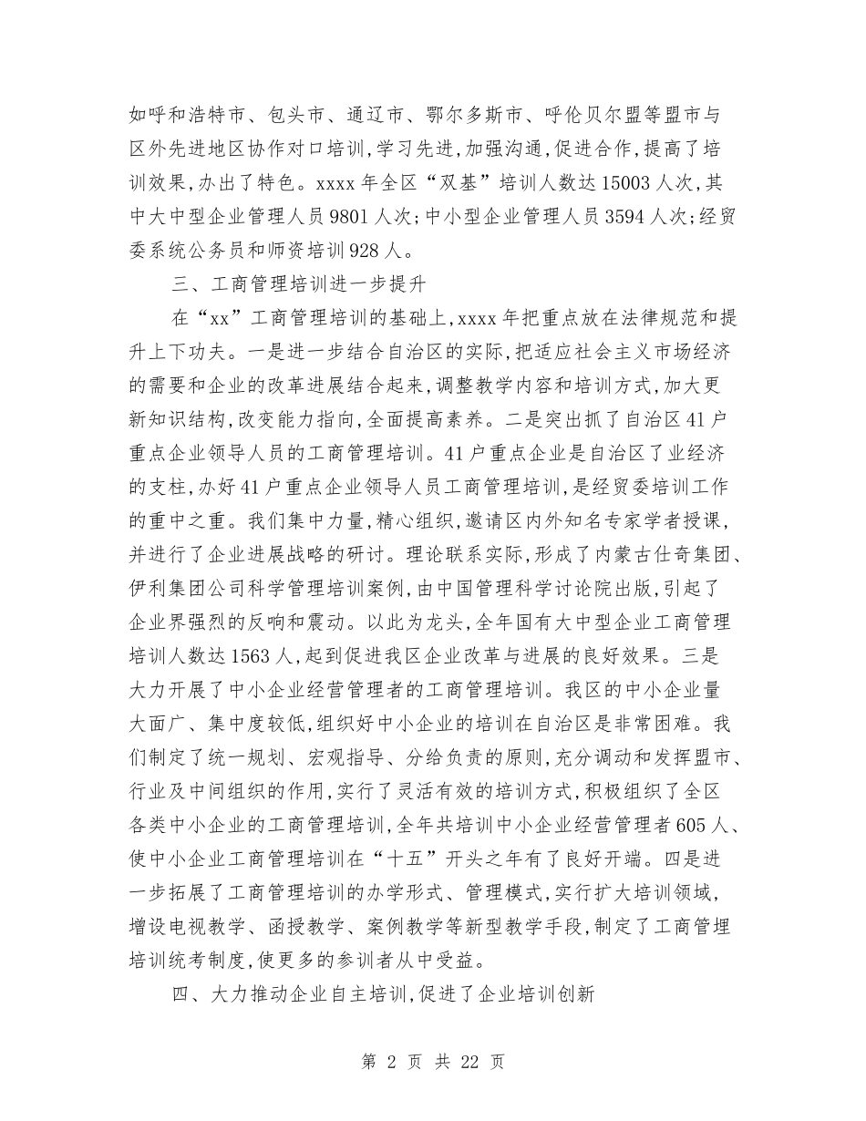 2024企业管理工作总结4篇与2024企业统计年度总结范文汇编_第2页