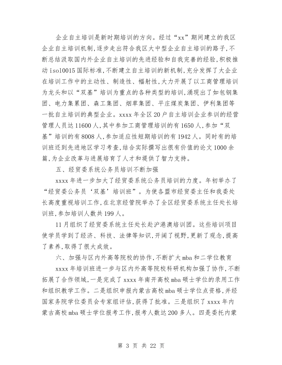 2024企业管理工作总结4篇与2024企业统计年度总结范文汇编_第3页