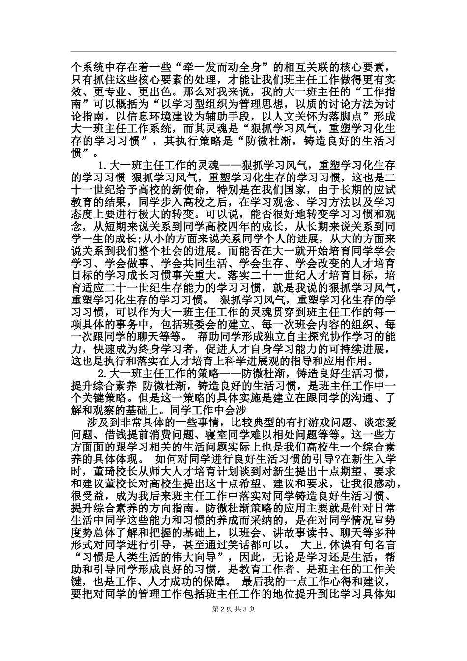 2024年10月大学班主任月度工作总结_第2页