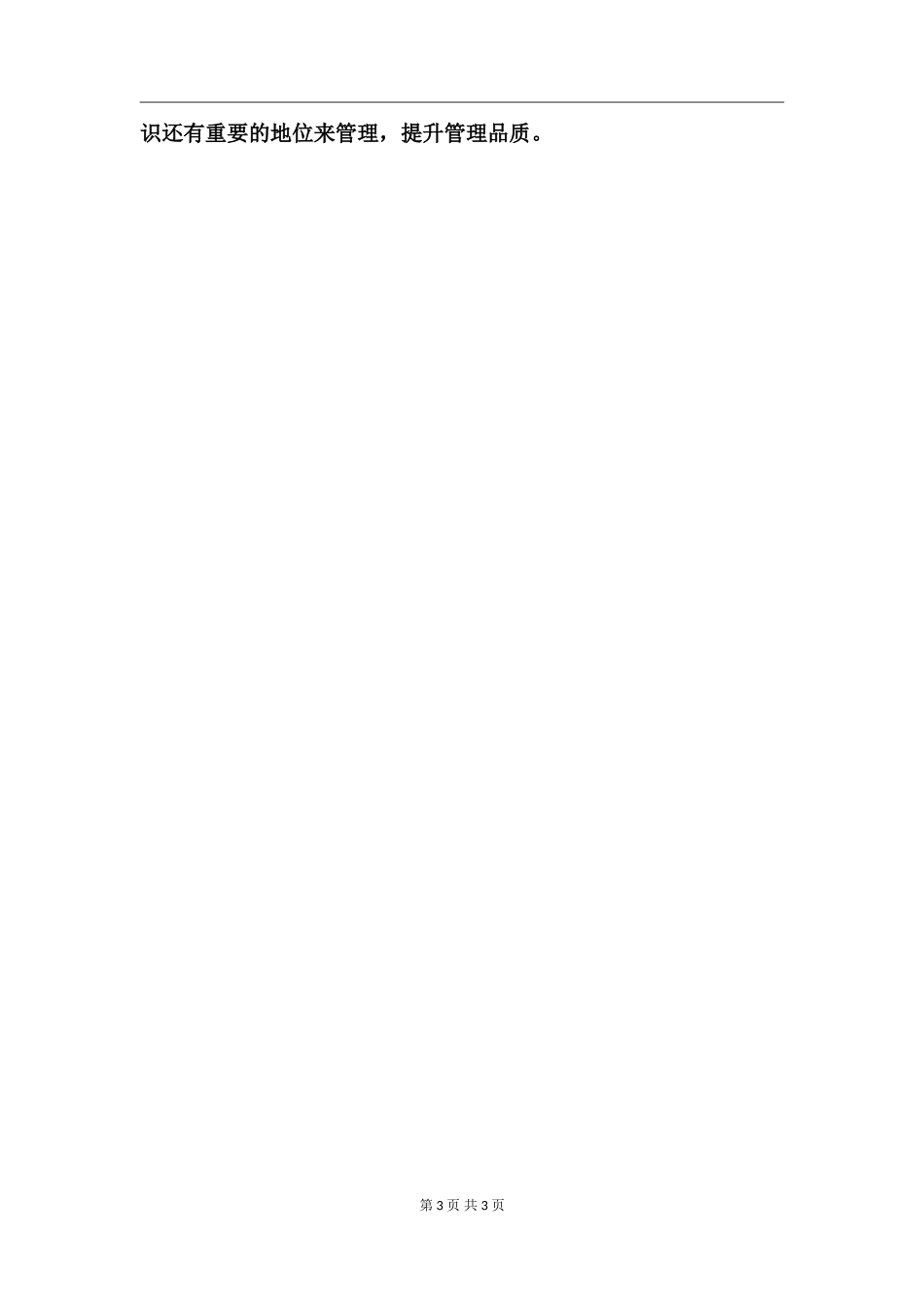 2024年10月大学班主任月度工作总结_第3页