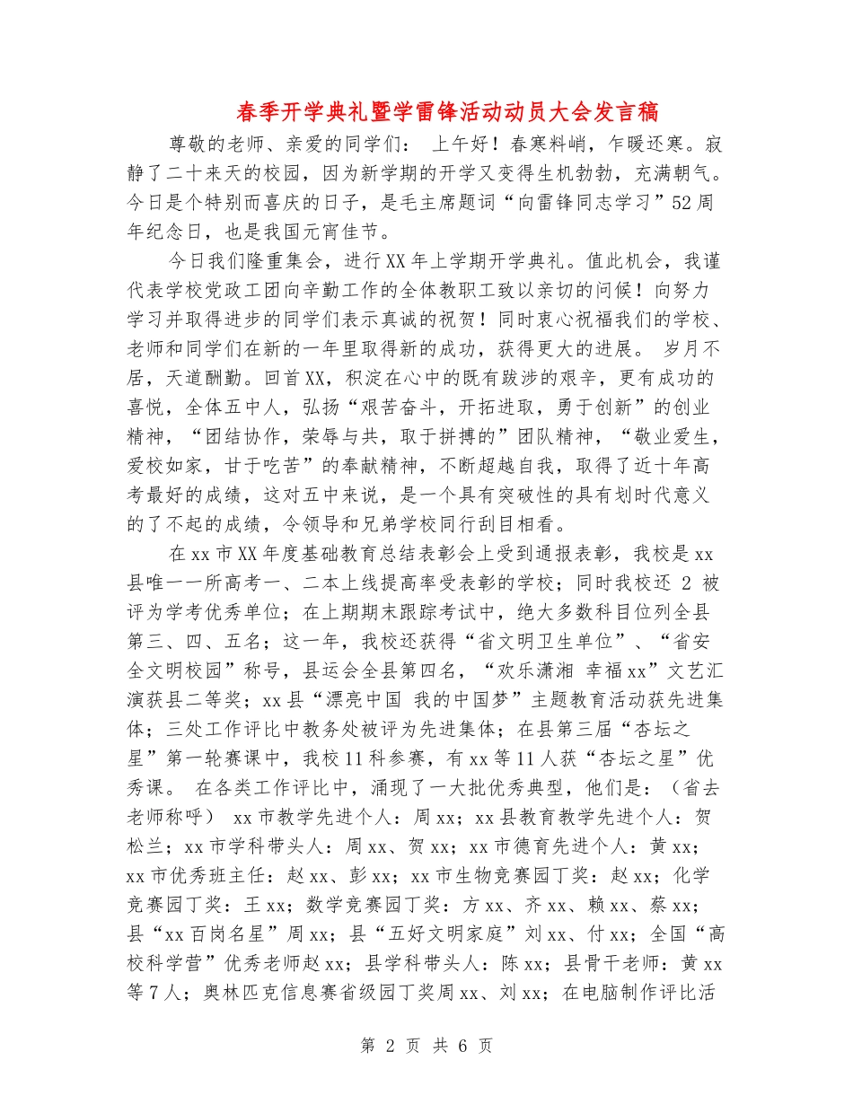 春季开学典礼暨学雷锋活动动员大会发言稿_第2页