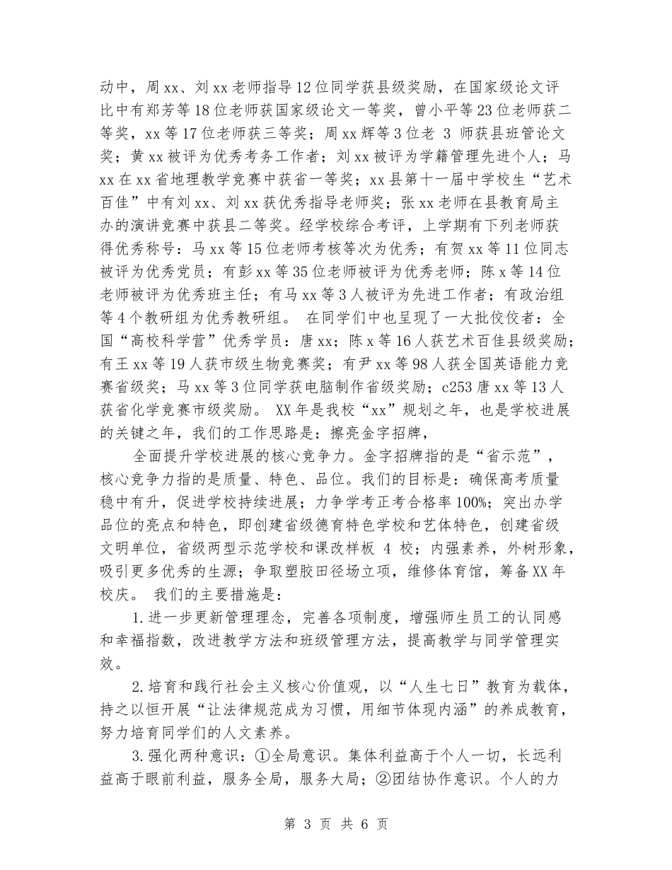 春季开学典礼暨学雷锋活动动员大会发言稿_第3页