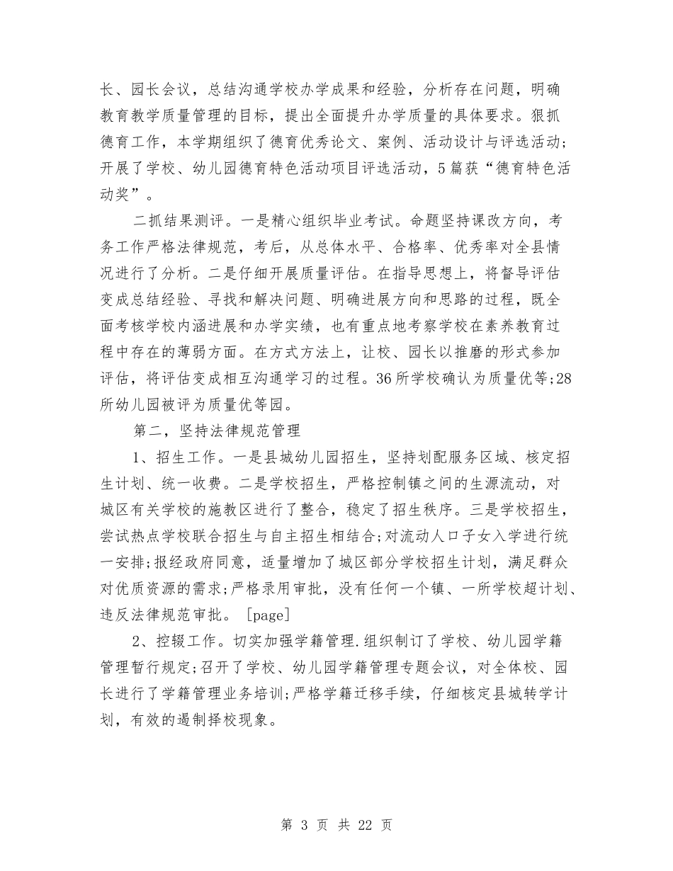 2024年领导述职述廉报告与2024年食品厂生产厂长年终工作总结汇编_第3页