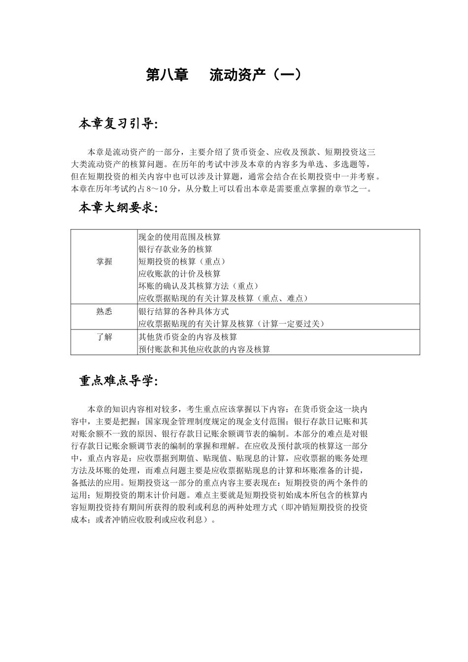 流动资产核算问题解析_第1页
