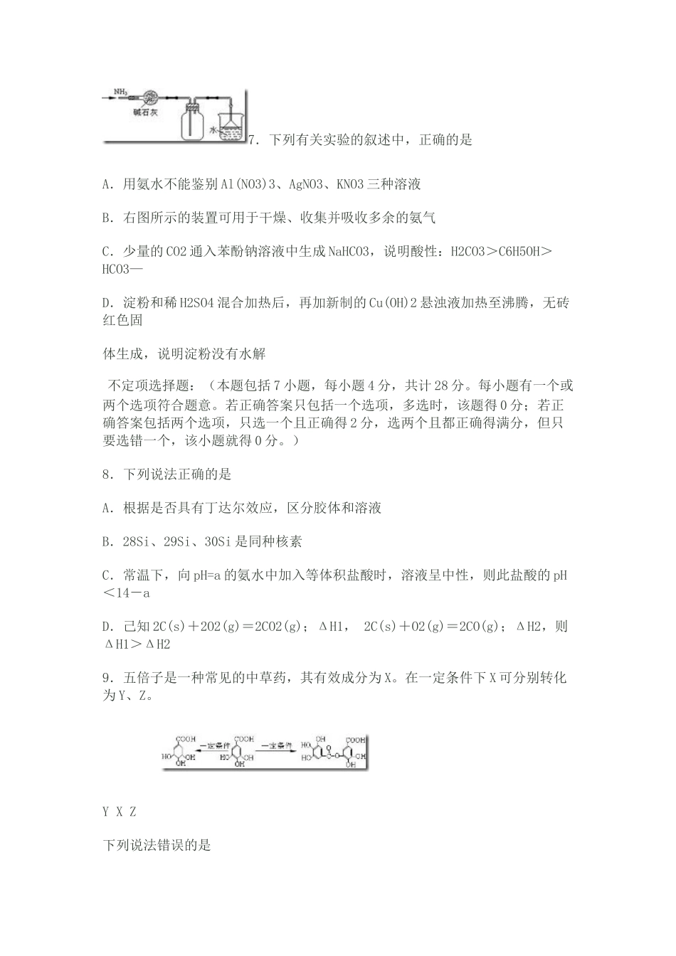 江苏省苏、锡、常、镇四市2011届高三调研测试(一)(化学)_第3页