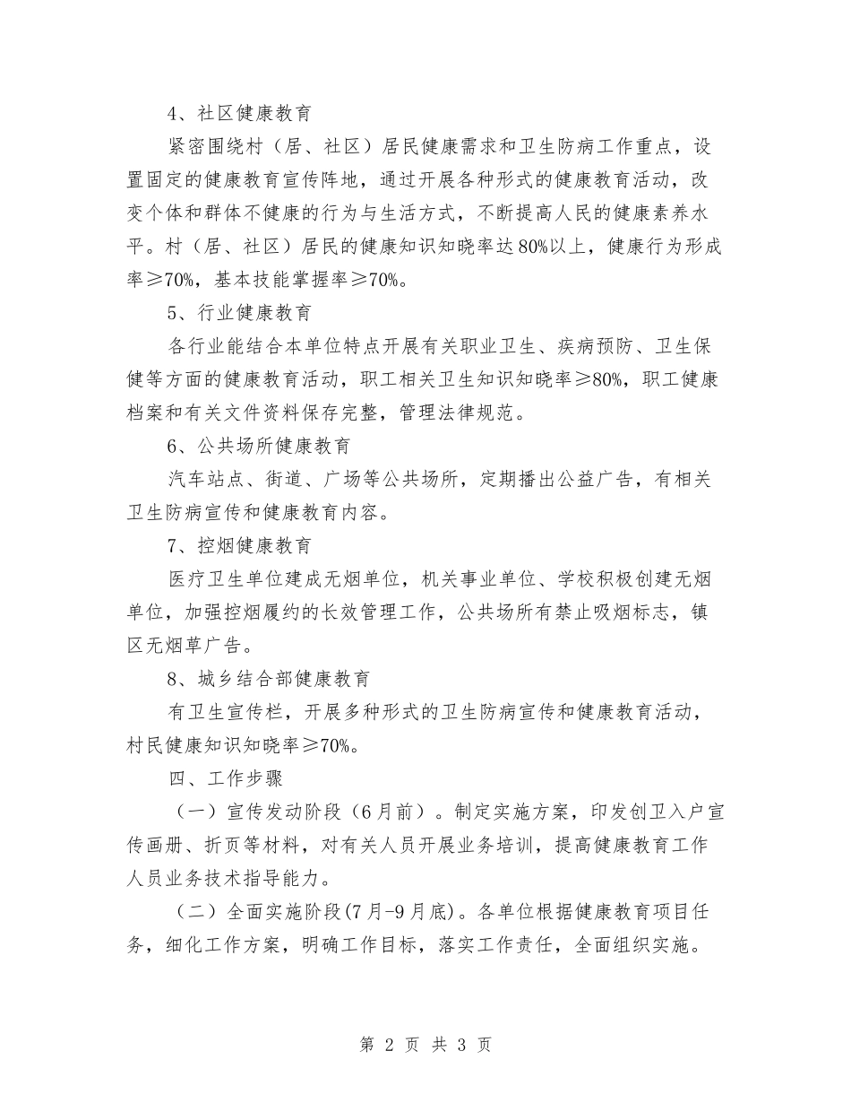 健康教育与健康促进方案_第2页