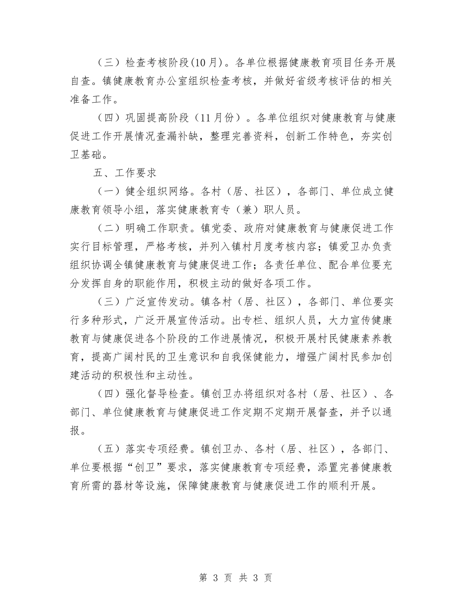 健康教育与健康促进方案_第3页