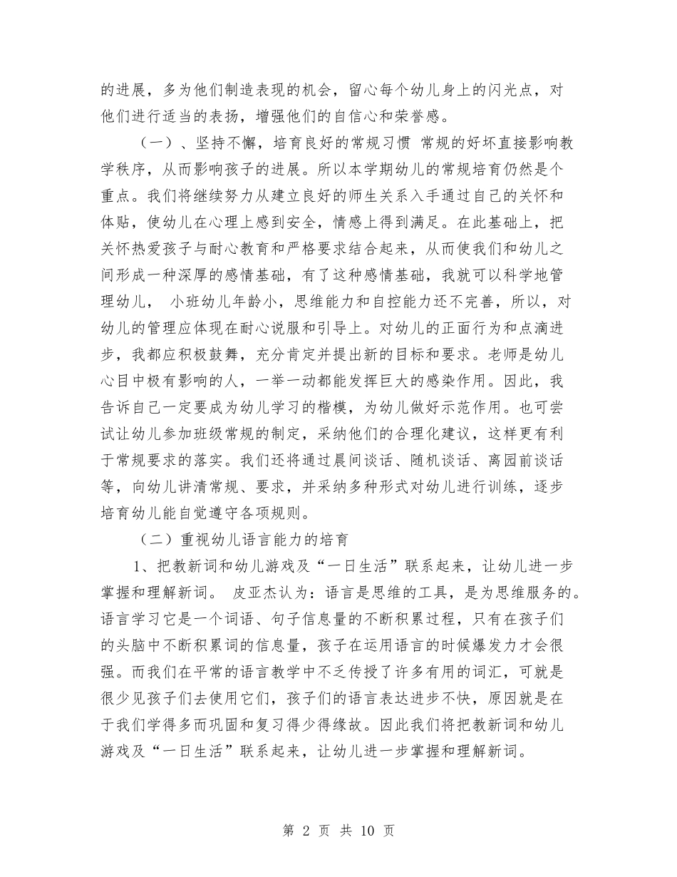 2017年幼儿园下学期班务工作计划与2017年幼儿园下学期班级工作计划汇编_第2页