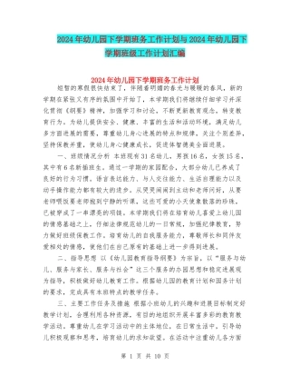 2017年幼儿园下学期班务工作计划与2017年幼儿园下学期班级工作计划汇编