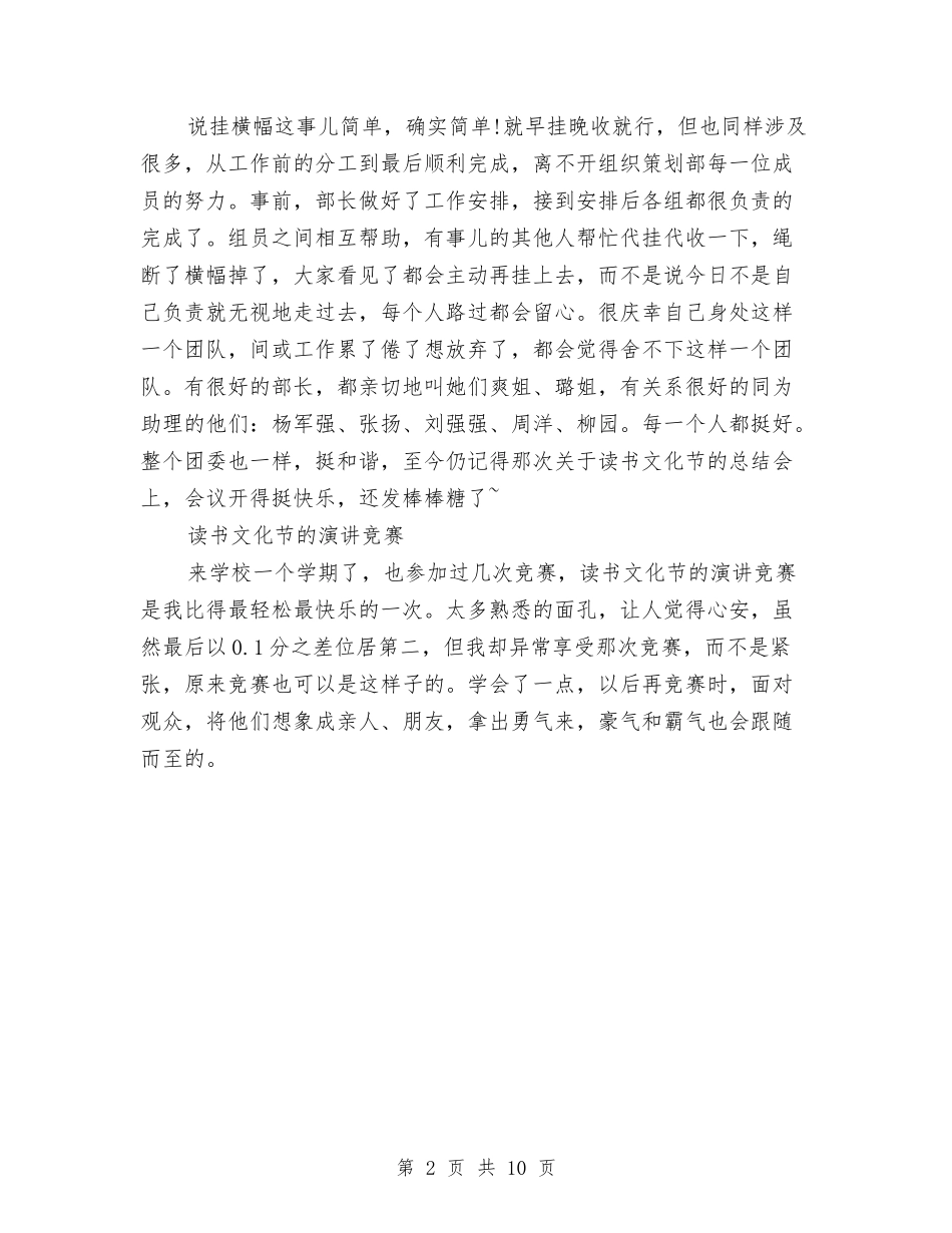 2024年团委年终工作总结范文与2024年团委年终末工作总结范文汇编_第2页