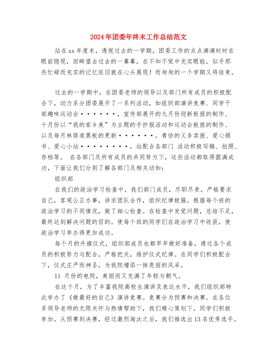 2024年团委年终工作总结范文与2024年团委年终末工作总结范文汇编_第3页