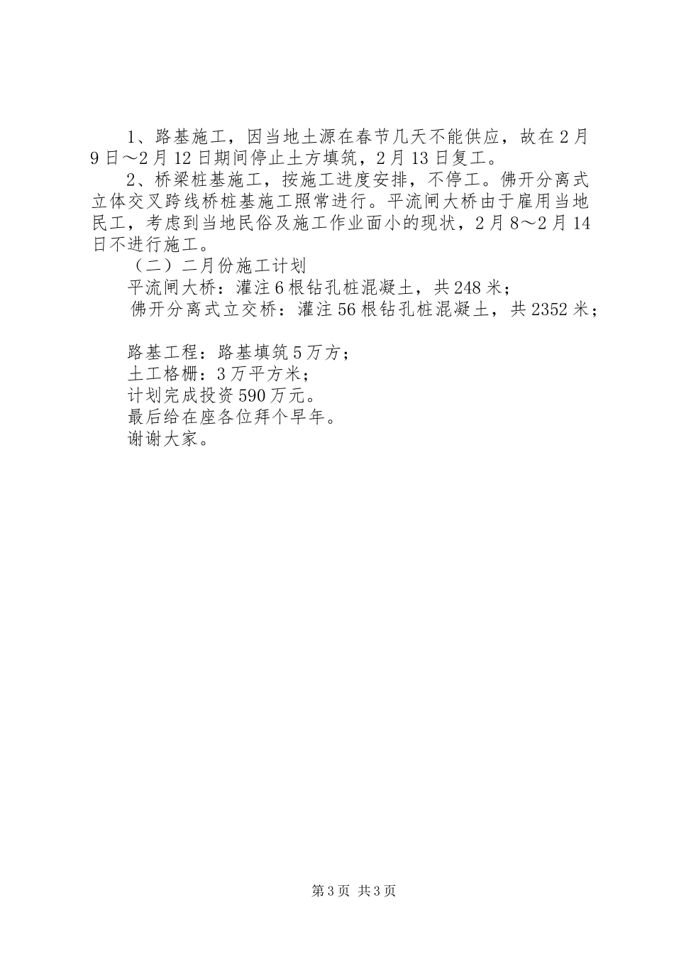 标段工地例会汇报_第3页