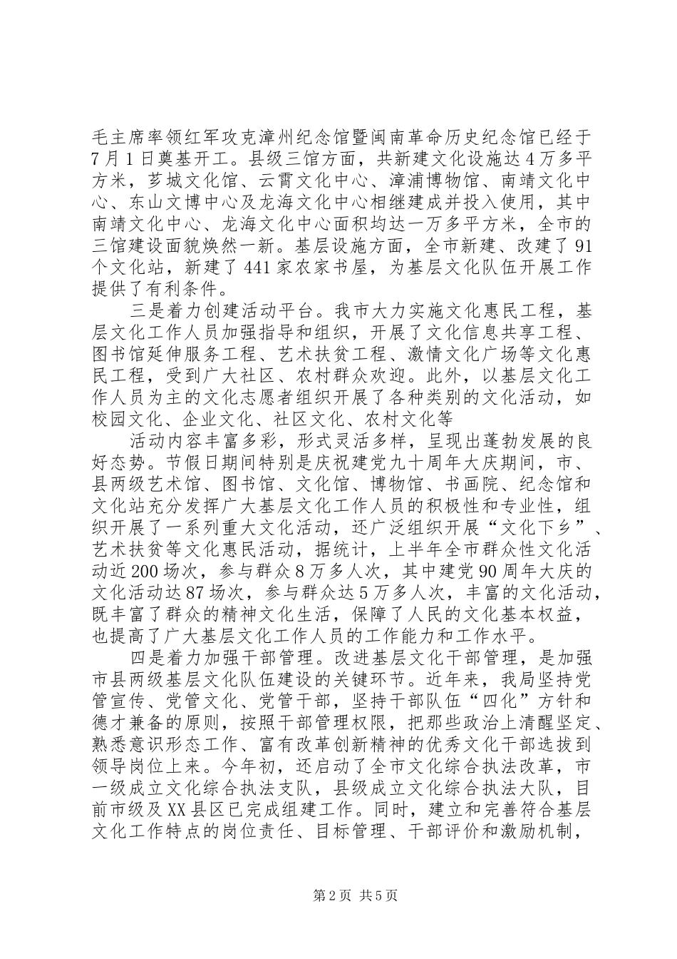 《关于进一步加强基层宣传文化队伍建设的若干意见》贯彻落实情况汇报_第2页