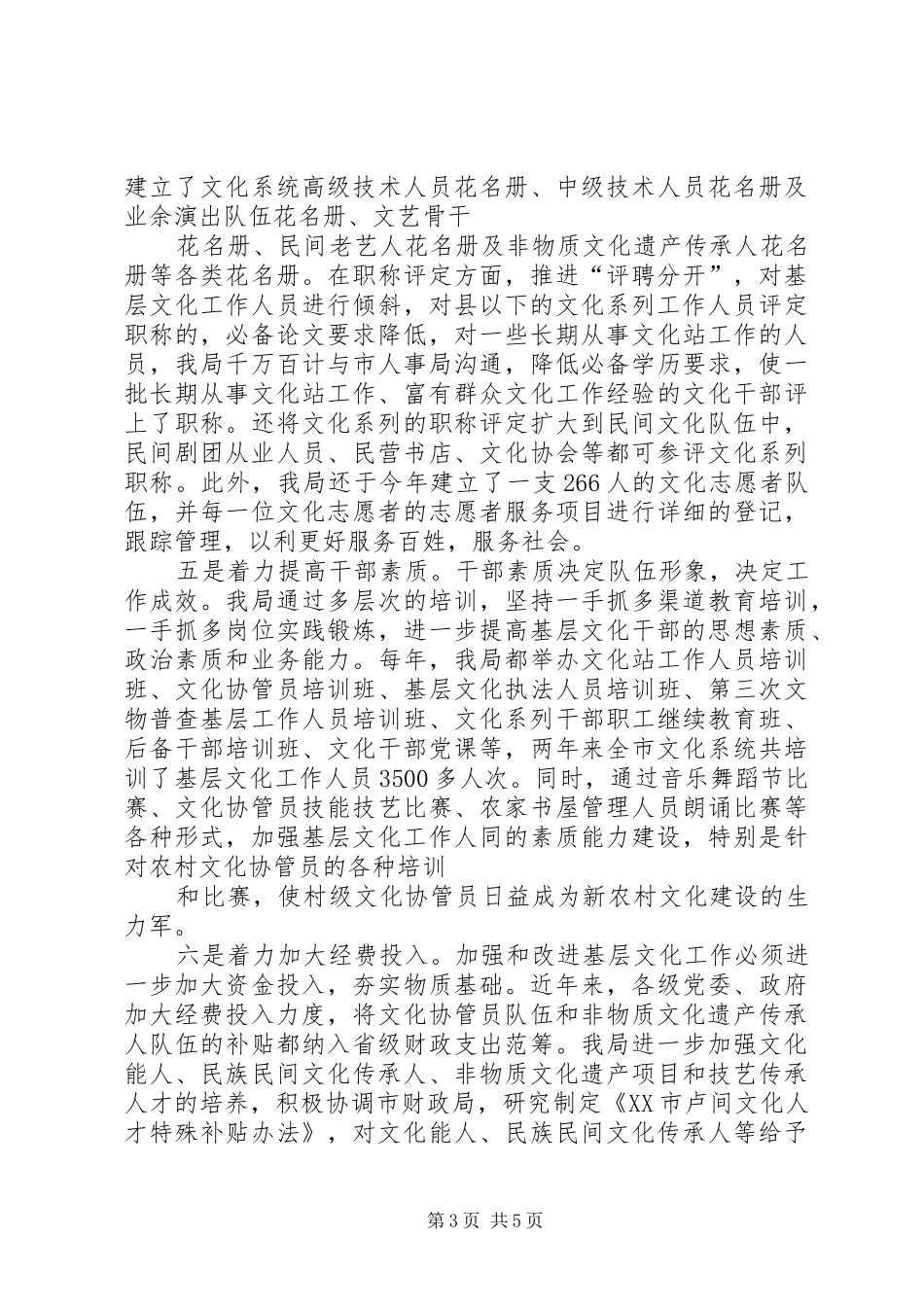 《关于进一步加强基层宣传文化队伍建设的若干意见》贯彻落实情况汇报_第3页