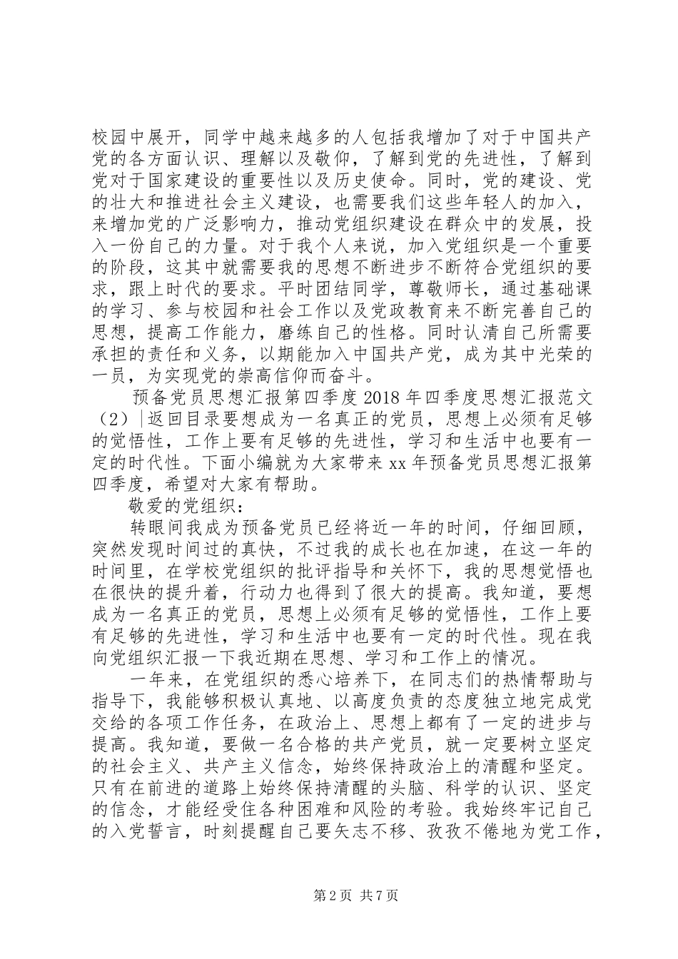 XX年一季度思想汇报范文4篇_第2页