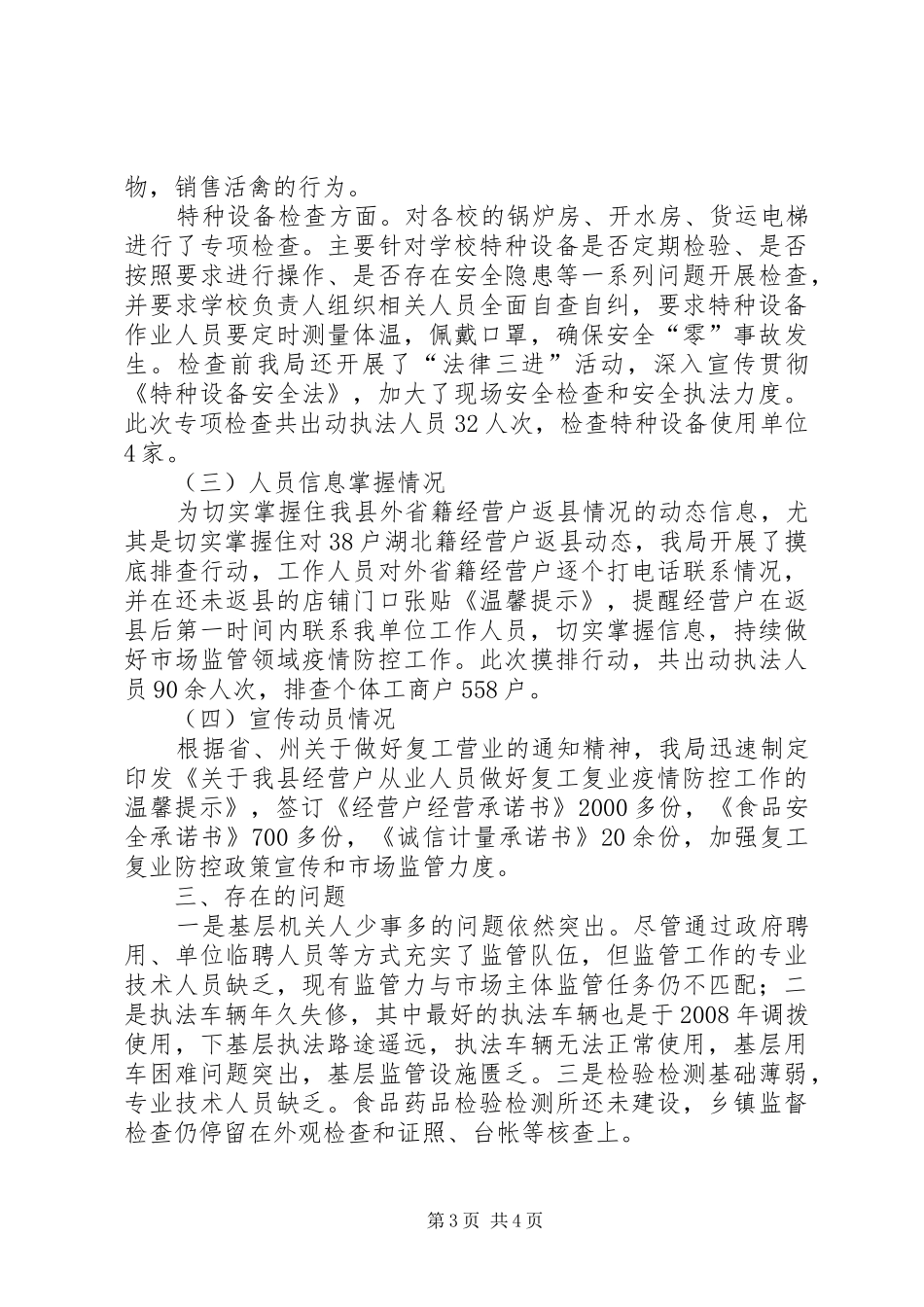 XX年第一季度市场监管工作开展情况的汇报_第3页