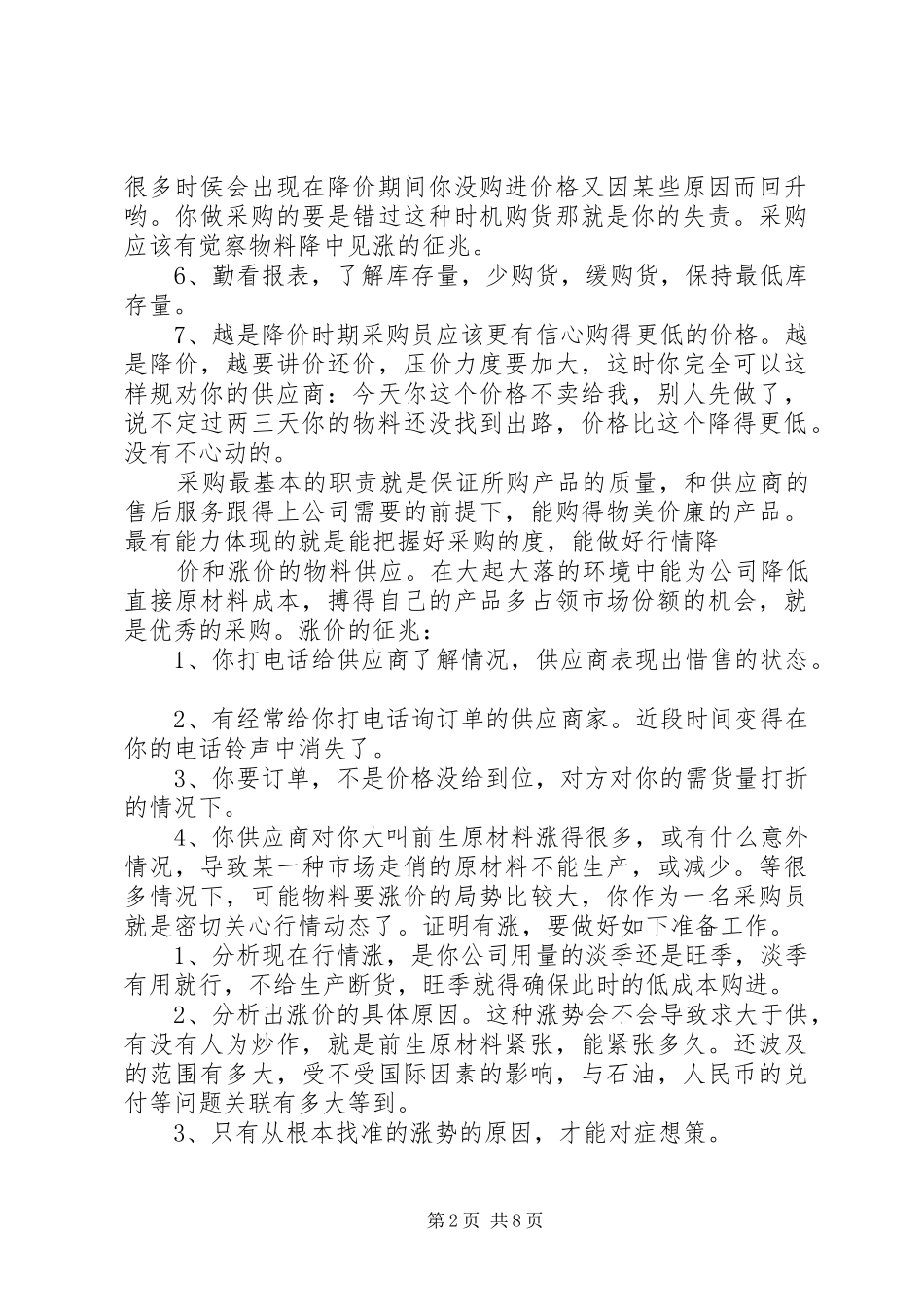 办公室主任的职位陈述报告_第2页