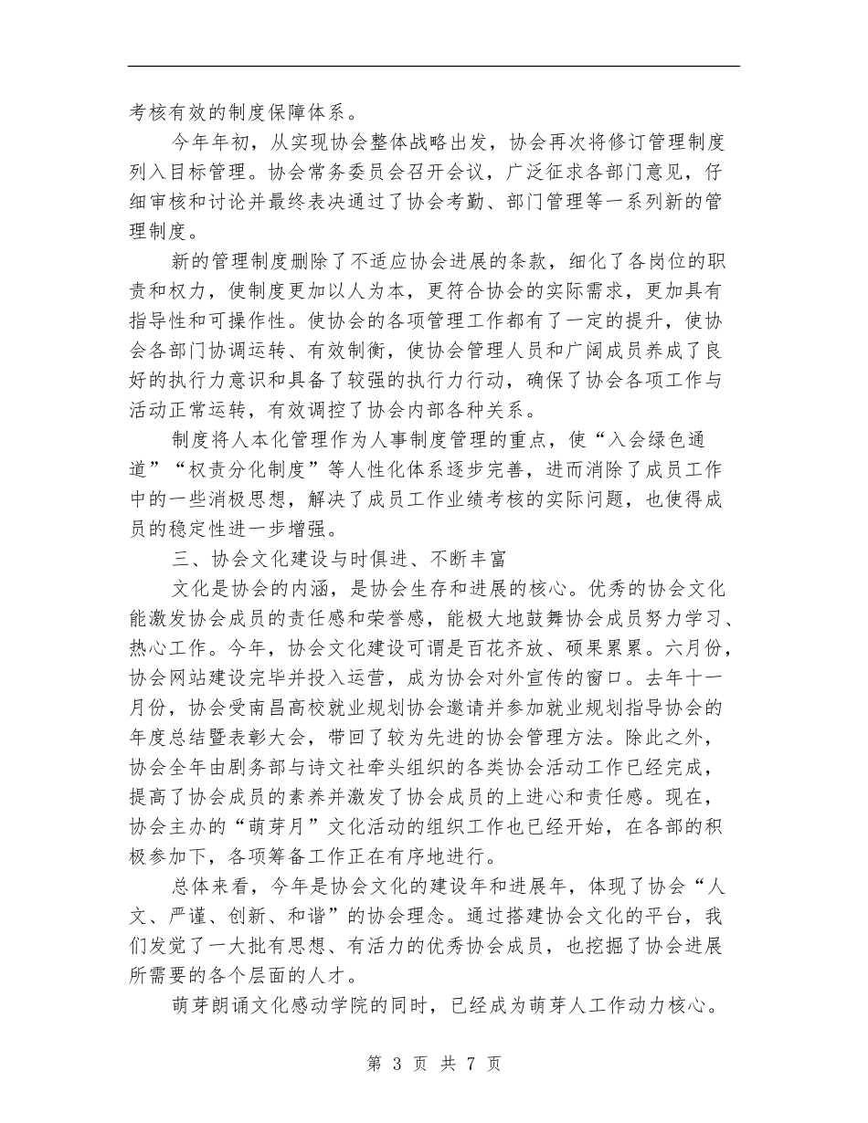 协会会长年度总结暨新年展望会发言稿_第3页