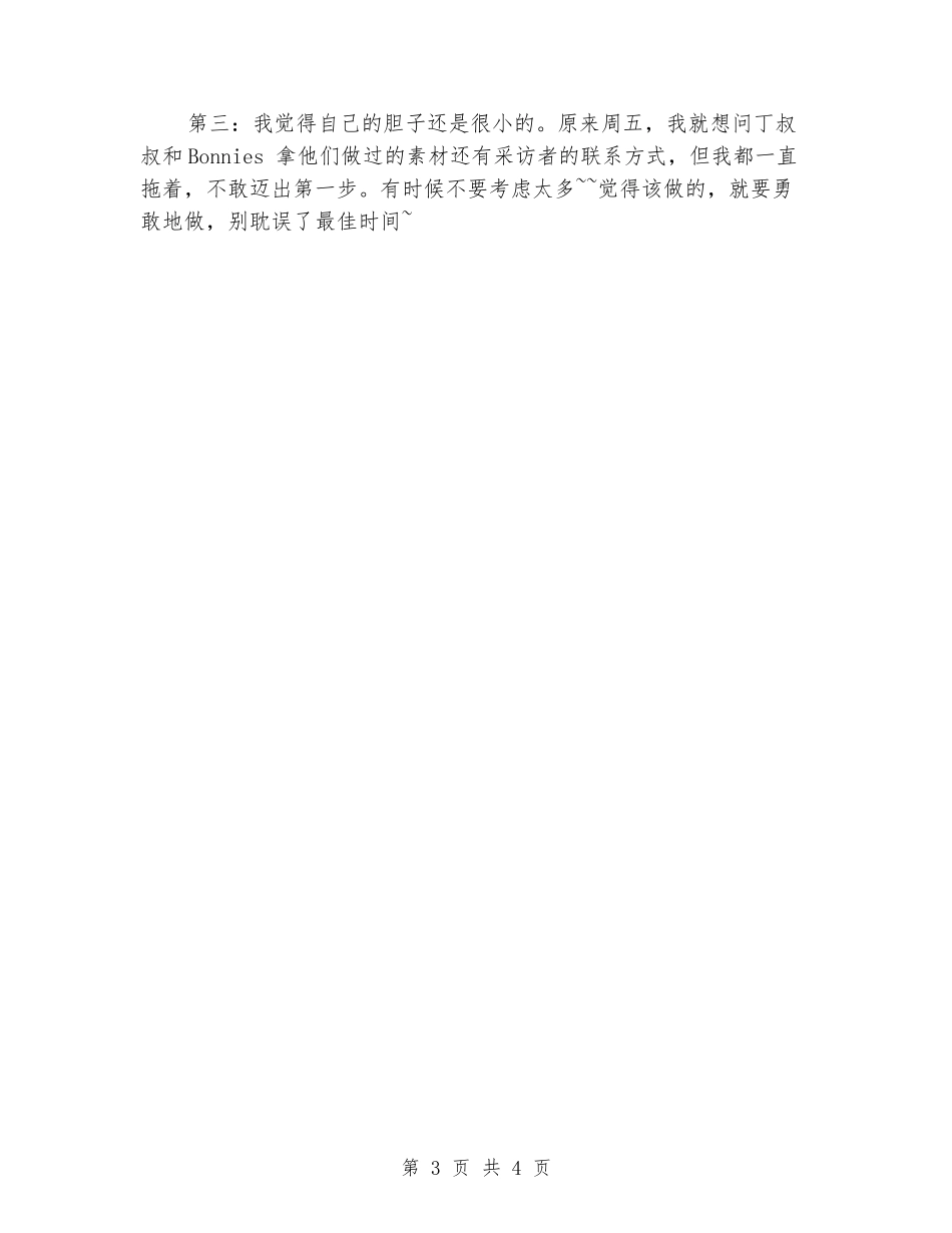 2024年大学生寒假社会实践心得体会：记者采访实践_第3页