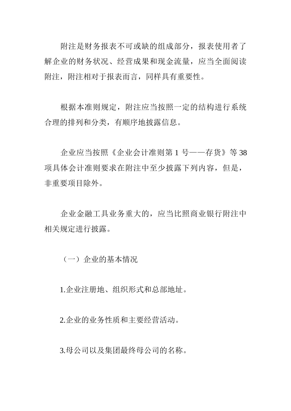 企业财务会计的相关规定_第1页