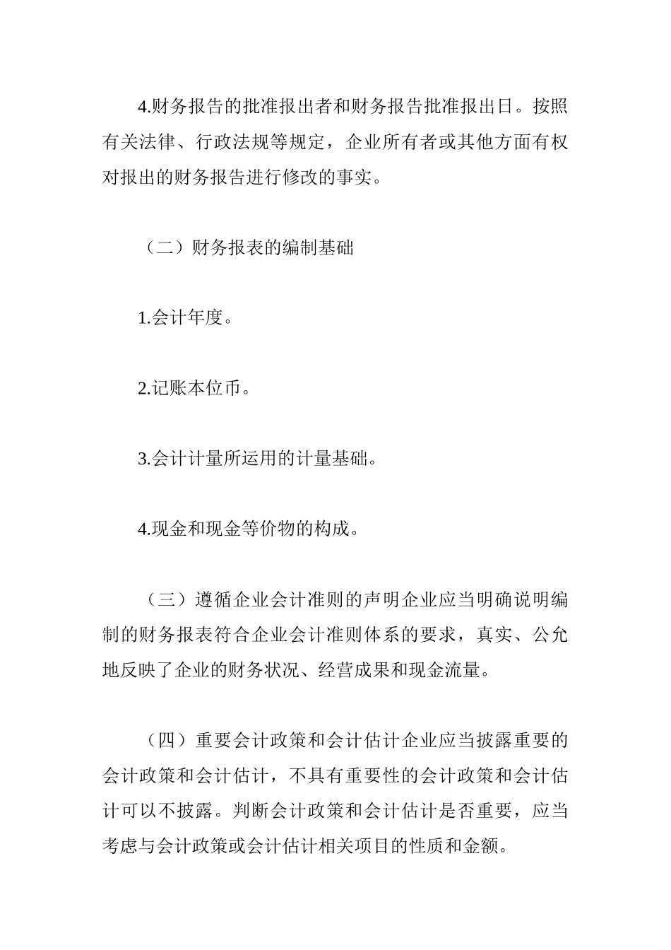 企业财务会计的相关规定_第2页