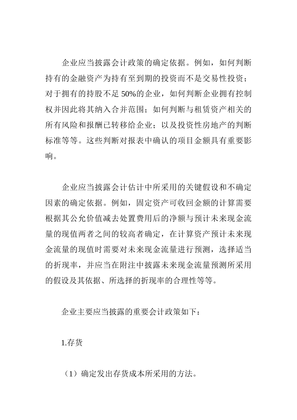 企业财务会计的相关规定_第3页