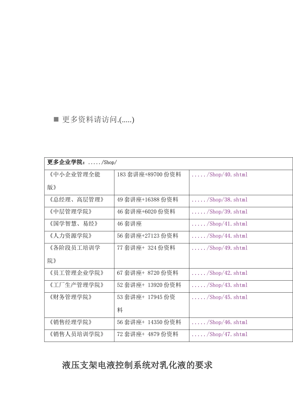 论液压支架电液控制系统对乳化液的要求_第1页