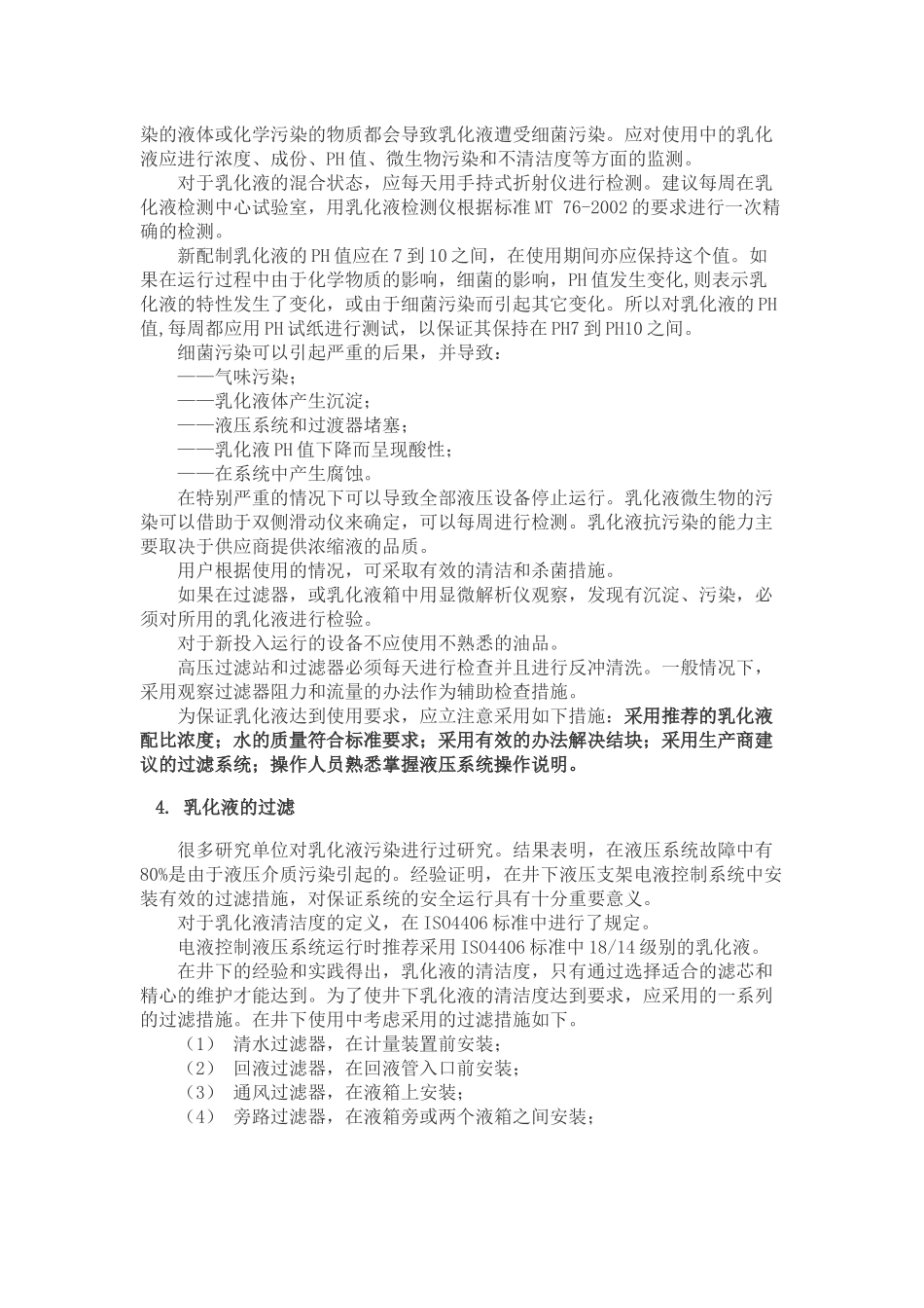 论液压支架电液控制系统对乳化液的要求_第3页