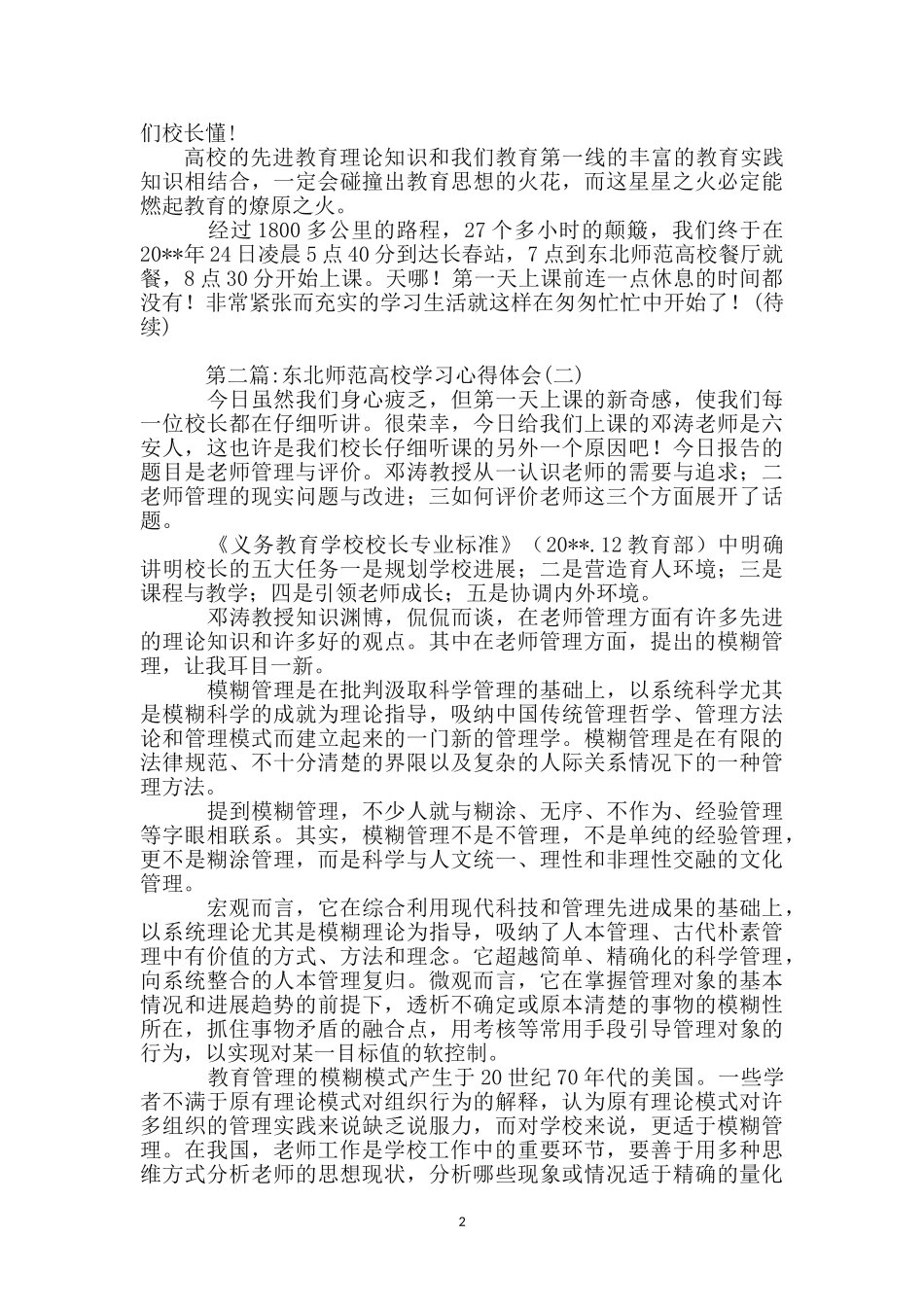 教师培训学习心得体会专题_第2页