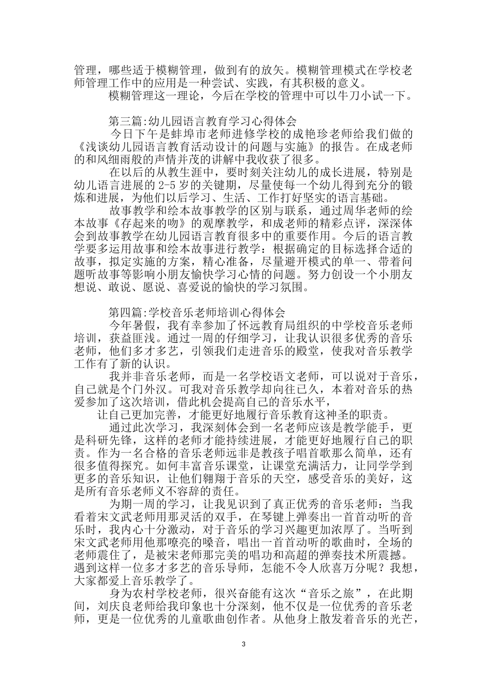 教师培训学习心得体会专题_第3页