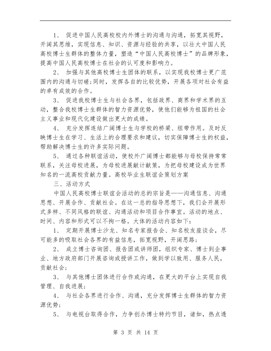 联谊策划方案4篇_第3页