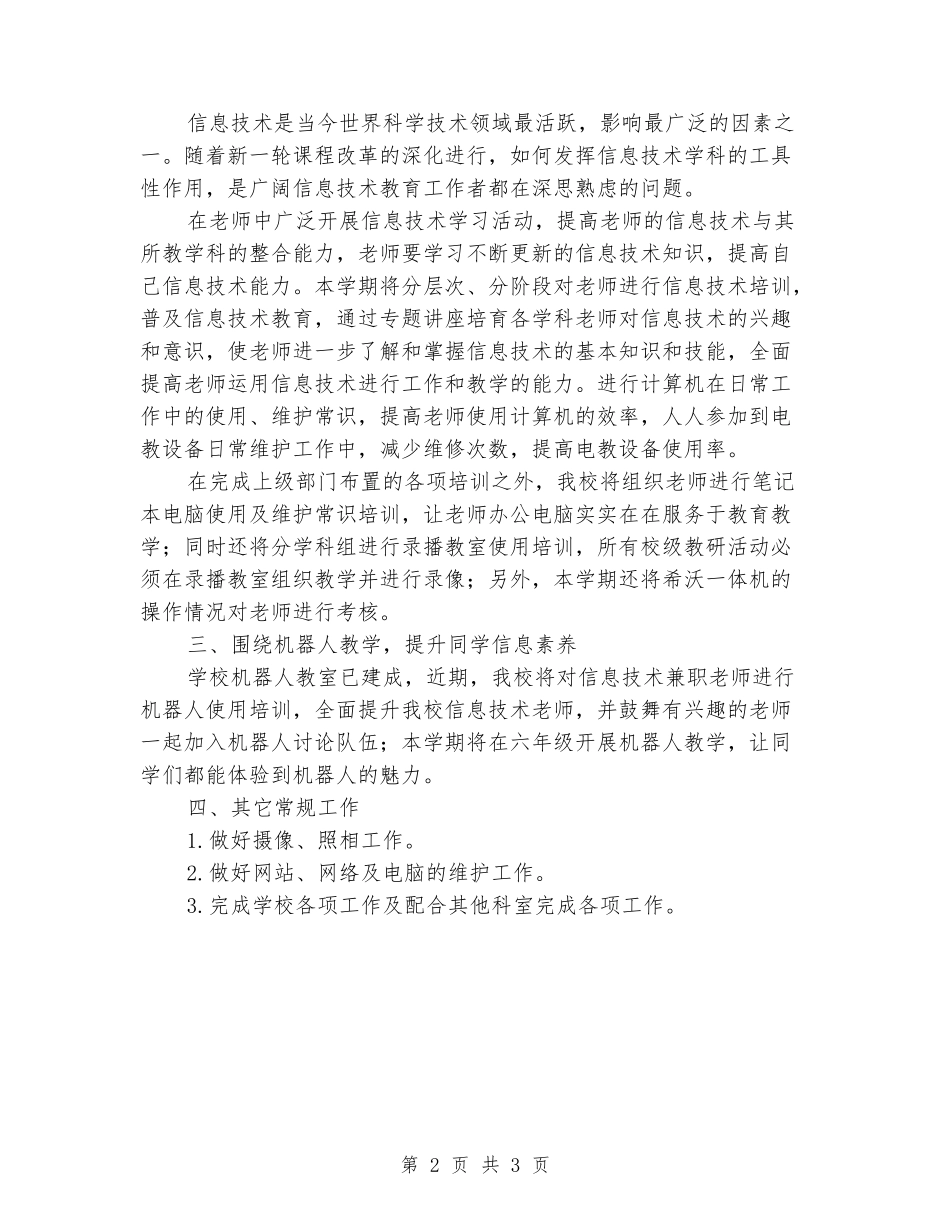 2024-2024学年小学电教第一学期工作计划_第2页