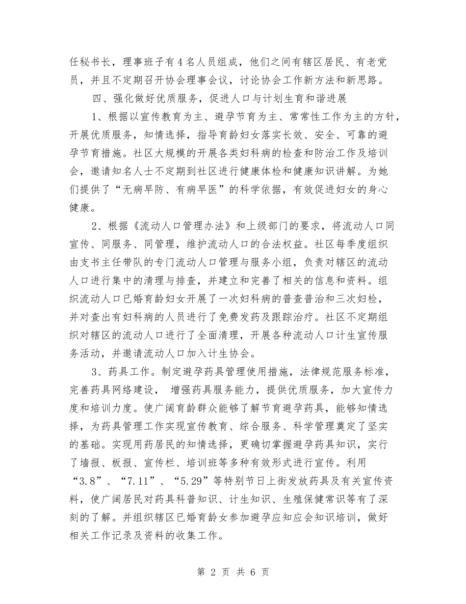 2024年社区计生协会工作计划例文与2024年社区计生协会工作计划例文1汇编_第2页