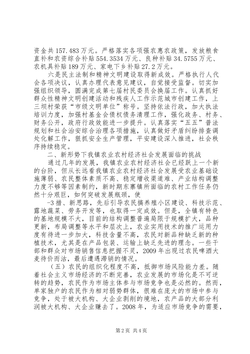 XX镇农业及农村经济社会发展情况调研报告_第2页