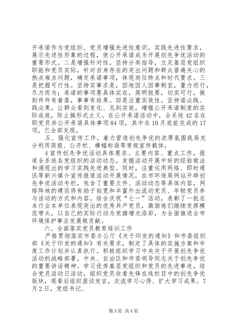 创先争优活动进展情况汇报(通稿)_第3页