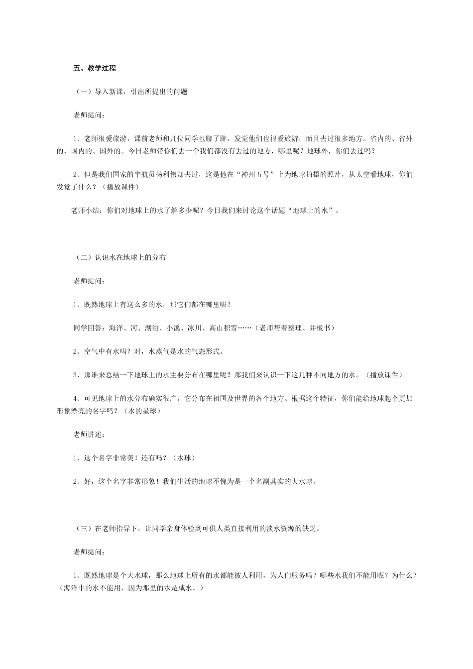 2024-2024年苏教版科学三上《地球上的水》教案_第3页