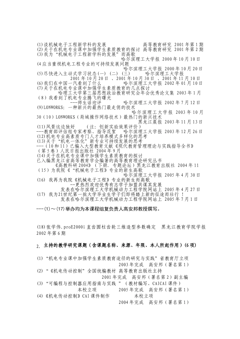机电传动控制(含PLC)_第2页