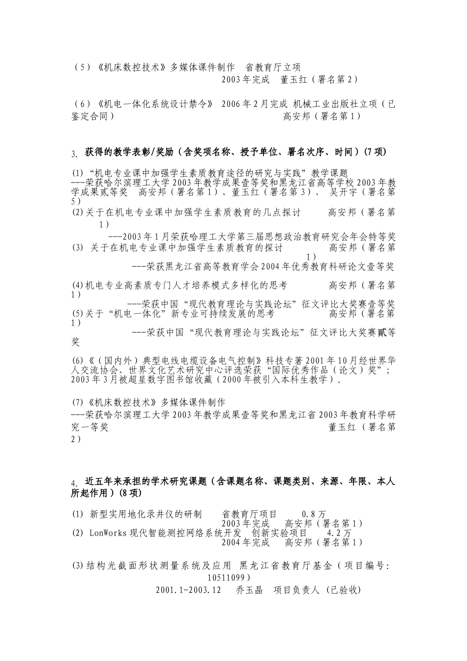 机电传动控制(含PLC)_第3页