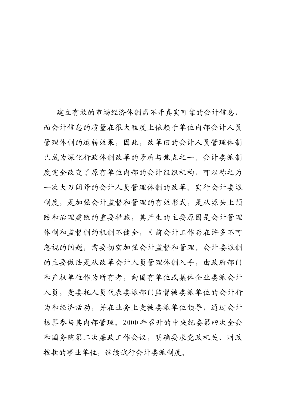 会计委派制度试行与推广的思考_第2页