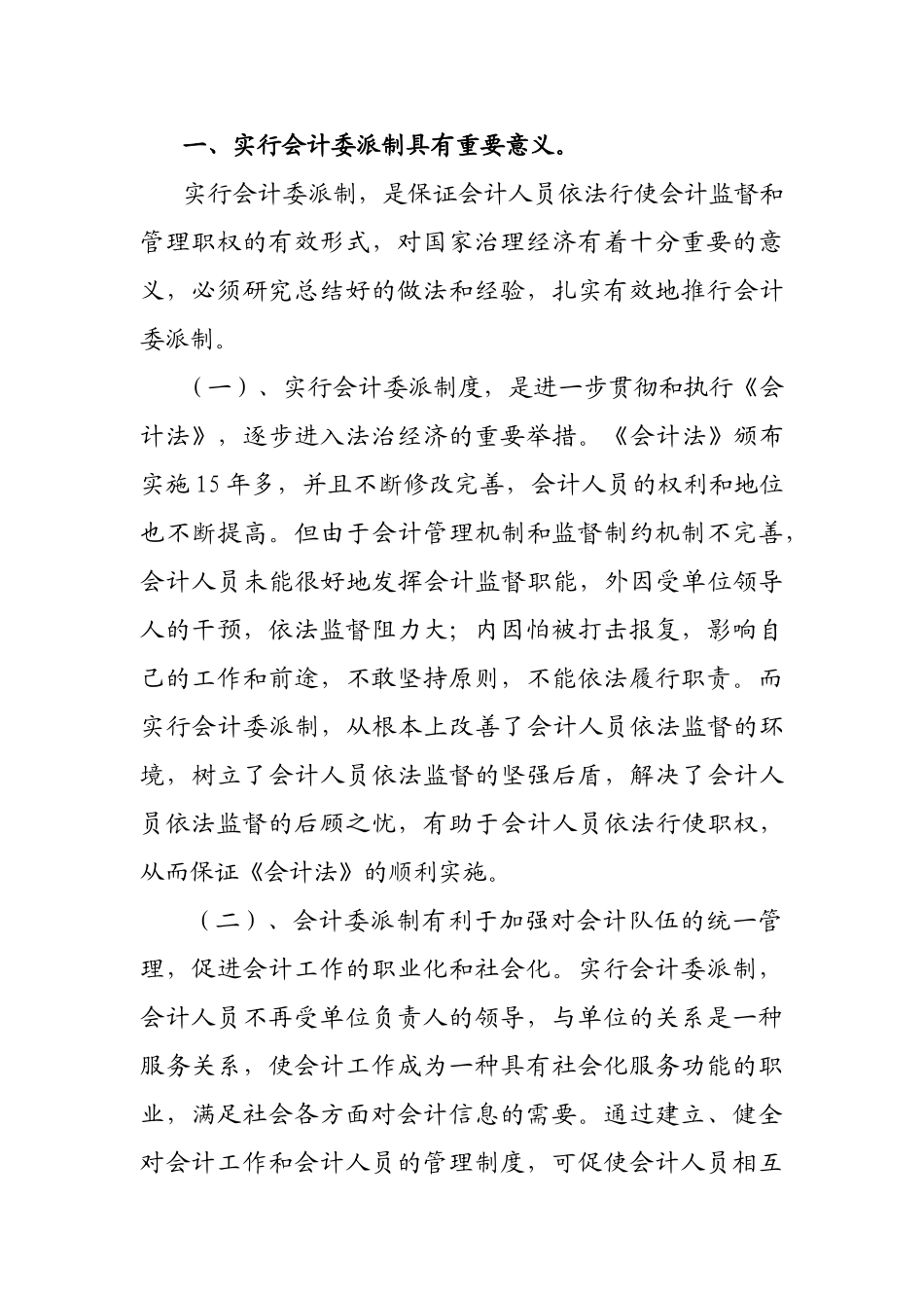 会计委派制度试行与推广的思考_第3页